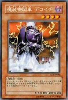 Amazon.co.jp: 遊戯王カード 魔装機関車 デコイチ RDS-JP032R_WK